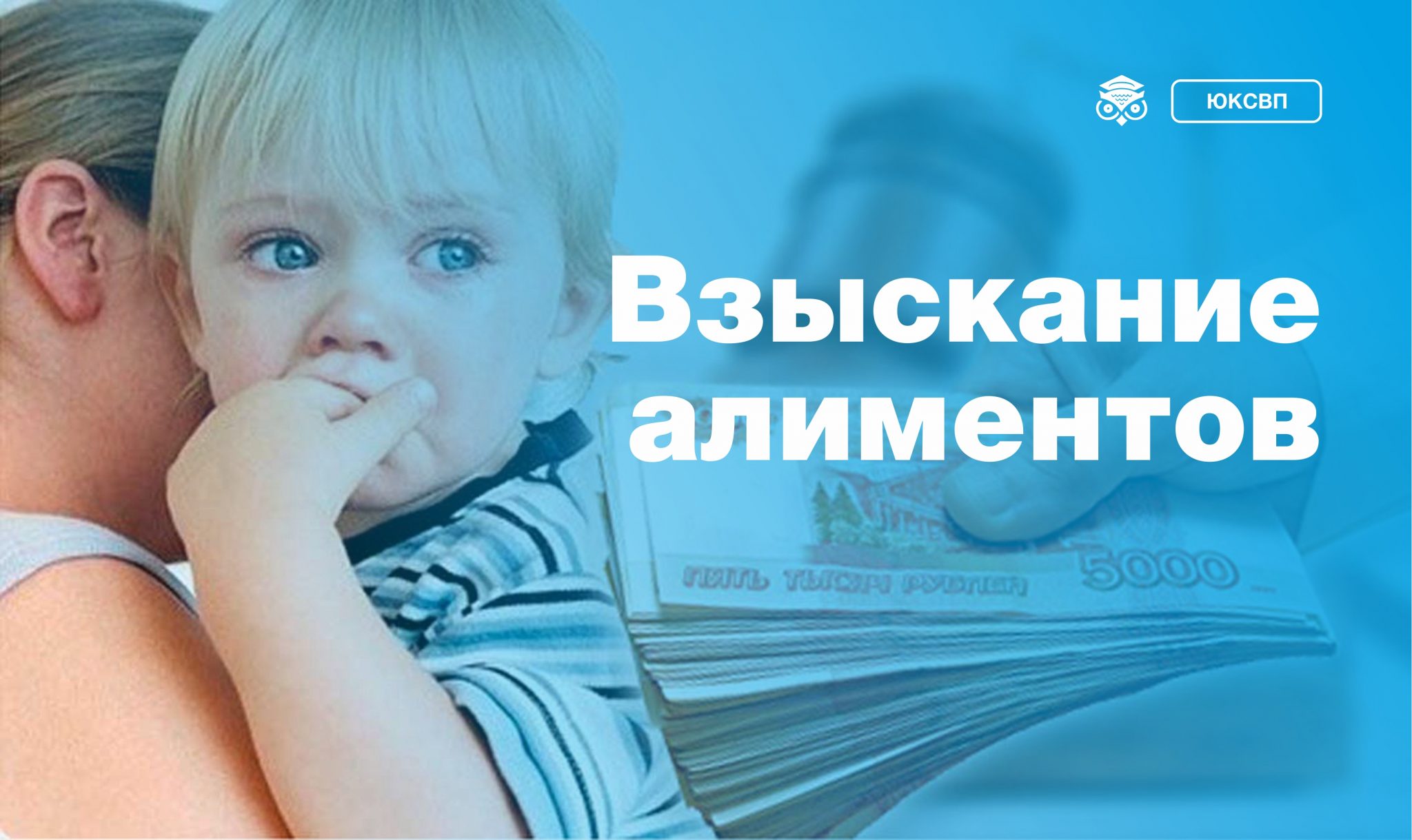 Взыскание алиментов 1 3. Взыскание алиментов. Взыскание алиментов на ребенка. Алименты картинки. Картинка алименты на ребенка.